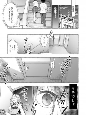 [きのこのみ (konomi)] ギャルゆいなちゃんとえっち4 -片思いの彼女がボクに赤面!？-  [DL版]_10