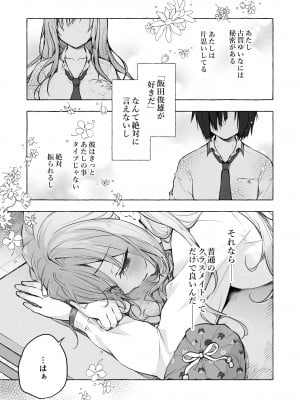 [きのこのみ (konomi)] ギャルゆいなちゃんとえっち4 -片思いの彼女がボクに赤面!？-  [DL版]_04