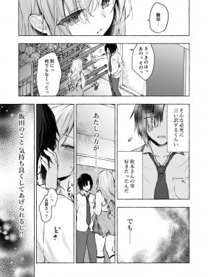 [きのこのみ (konomi)] ギャルゆいなちゃんとえっち4 -片思いの彼女がボクに赤面!？-  [DL版]_14