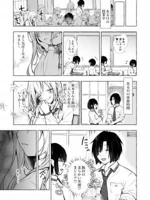 [きのこのみ (konomi)] ギャルゆいなちゃんとえっち4 -片思いの彼女がボクに赤面!？-  [DL版]_08