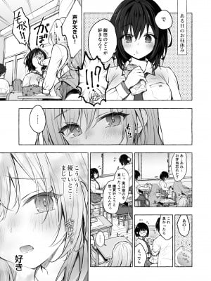 [きのこのみ (konomi)] ギャルゆいなちゃんとえっち4 -片思いの彼女がボクに赤面!？-  [DL版]_06