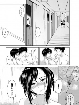 [羽衣石ぽる] せんせいの好きに動いていいよ_162