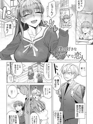 [羽衣石ぽる] せんせいの好きに動いていいよ_102