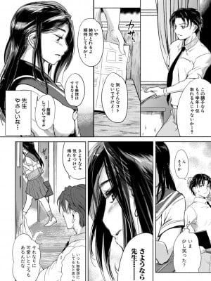 [羽衣石ぽる] せんせいの好きに動いていいよ_005