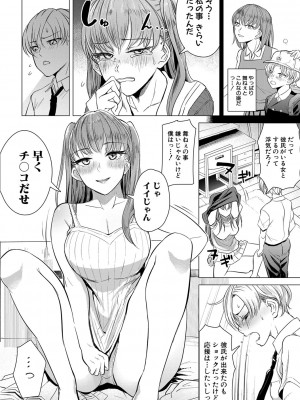 [羽衣石ぽる] せんせいの好きに動いていいよ_105