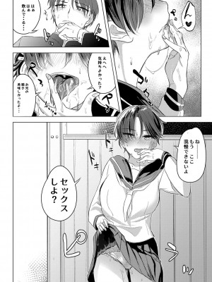 [羽衣石ぽる] せんせいの好きに動いていいよ_191