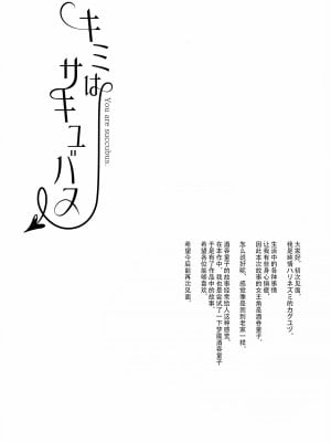 (C101) [純情ハリネズミ (カグユヅ)] キミはサキュバス (Fate／Grand Order) [不咕鸟汉化组]_03