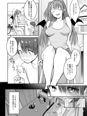 [ぬくぬく島 (赤い鮫)] ぼくの家にはサキュバスがくる_04