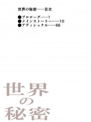 [田中ユタカ] 世界の秘密～不思議系巨乳お姉さんが年下くんの童貞チン●にメロメロになってしまう本当の理由～ (1)_104