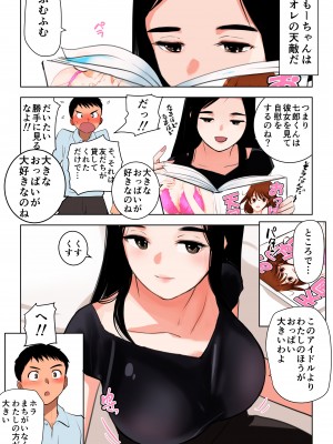 [田中ユタカ] 世界の秘密～不思議系巨乳お姉さんが年下くんの童貞チン●にメロメロになってしまう本当の理由～ (1)_005