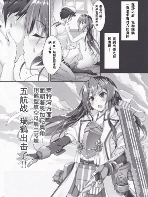 (C94) [魔法探偵社 (光姫満太郎)] 五航戦の生意気な方がしおらしくなる時 (艦隊これくしょん -艦これ-) [中国翻訳]_16