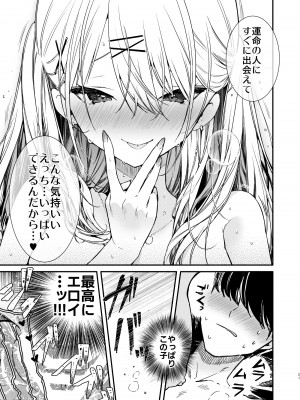 [無糖紅茶] ギャル彼女と過激AVのマネしたら大変なことになったえっち_21