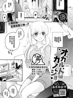 [あずみ京平] オカルトカノジョ (COMIC BAVEL 2023年3月号) [大鸟可不敢乱转汉化] [DL版]