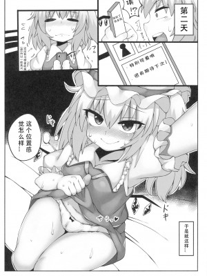 (紅楼夢16) [なすきっちん (なすきち)] フランちゃんパシャリ (東方Project) [靴下汉化组]_06