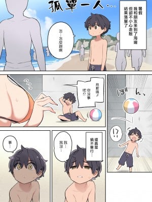 [ひぐま屋 (野良ヒグマ)] もし海辺でエッチなお姉さんと出会ったら [漢化組漢化組]_02