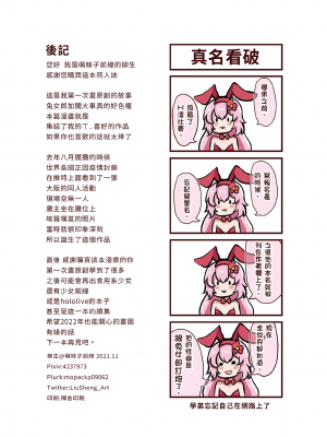 [柳生] 在擺攤時跟Cos兔女郎的大姊姊偷偷做色色的事情 [中国語]_27