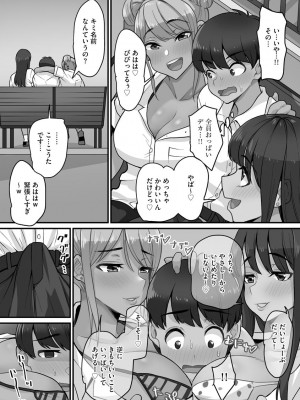 [Xぴえろ] せんぱい×びっち×はーれむ♡ [DL版]_073