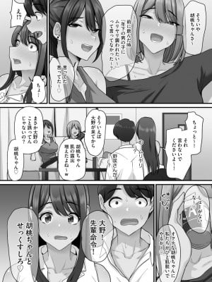 [Xぴえろ] せんぱい×びっち×はーれむ♡ [DL版]_012