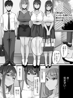 [Xぴえろ] せんぱい×びっち×はーれむ♡ [DL版]_026