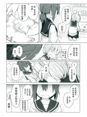 (C91) [キミノカクレミノ (yomiclone、マリネ・ビネガー)] ヒミツ×メイト！ [柠檬茶汉化组]_30