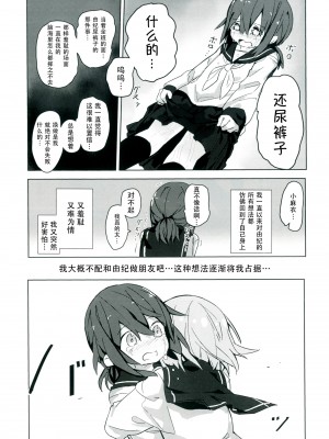 (C91) [キミノカクレミノ (yomiclone、マリネ・ビネガー)] ヒミツ×メイト！ [柠檬茶汉化组]_31