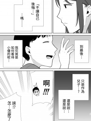 [母印堂 (シベリアン母スキー)] 僕の母さんで、僕の好きな人。5 [中國翻譯] [無修正]_0062