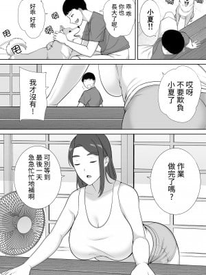 [母印堂 (シベリアン母スキー)] 僕の母さんで、僕の好きな人。5 [中國翻譯] [無修正]_0006