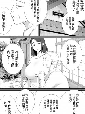 [母印堂 (シベリアン母スキー)] 僕の母さんで、僕の好きな人。5 [中國翻譯] [無修正]_0040