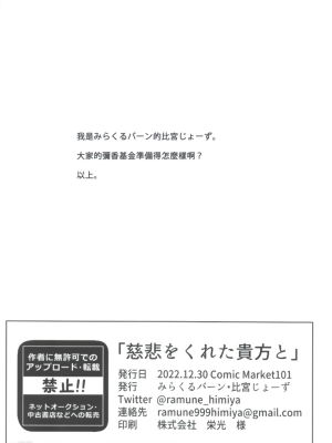 (C101)[みらくるバーン (比宮じょーず)] 慈悲をくれた貴方と(ブルーアーカイブ) [中国翻訳]_26