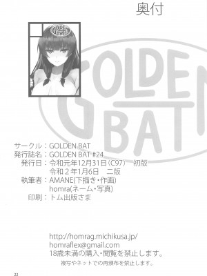 [GOLDEN BAT (homra、AMANE)] GOLDEN BAT #24 (艦隊これくしょん -艦これ-) [白杨汉化组]_21