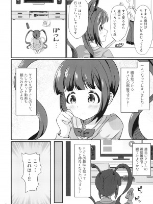 [なやばしアルペジオ (悩人)] ありさの初めて、貰ってください! (アイドルマスター ミリオンライブ!) [DL版]_06