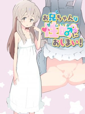 [くまQM] お兄ちゃんは性的におしまい! (お兄ちゃんはおしまい!) [瑞树汉化组]_03