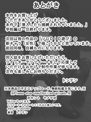 [トンテン] 潜入したら捕縛されちゃいました。6 [有条色狼汉化]_25