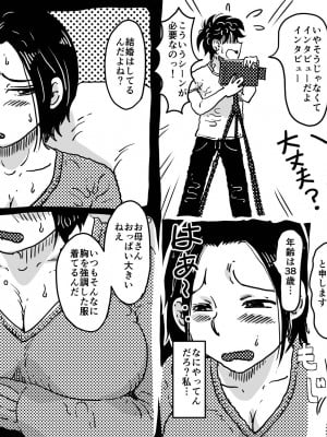 [はいとく先生] 初めてのAV妊活 例の 「あのお母さん」 が息子のアダルトビデオで中出しされて妊娠させられてしまう話。_07