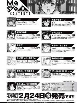 コミックマショウ 2023年3月号 [DL版]_259