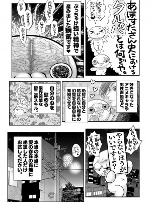 コミックマショウ 2023年3月号 [DL版]_236