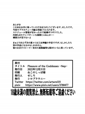 [シロブラウニー (せしろ)] Pleasure of the Goddesses -Nep- (超次元ゲイム ネプテューヌ) [DL版]_26