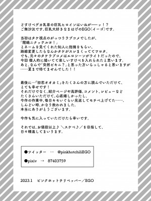 【ピンクホットチリペッパー ( EGO )】「誰にもお前を渡さねぇ」執愛系幼なじみの理解らせセックスはひどくて甘い_wakarasex_057