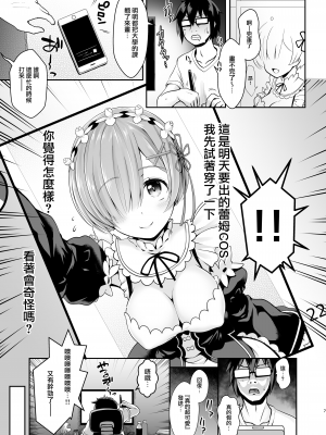 (C101) [SSB (まりりん)] ただの女子大生だった彼女が超人気長乳コスプレイヤーになるまで ～コスプレイヤーふみか総集編 I～ (よろず) [無邪気漢化組][MJK-23-T2878]_MJK-23-T2878-007