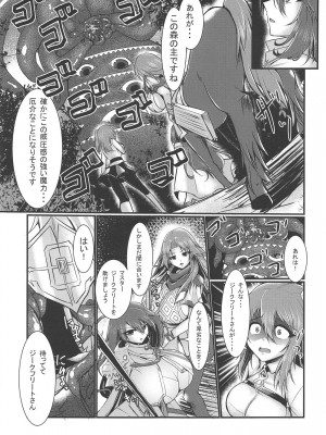 (COMIC1☆15) [月光亭 (セレス龍)] すまない捕まってしまって本当にすまない (Fate／Grand Order)_21