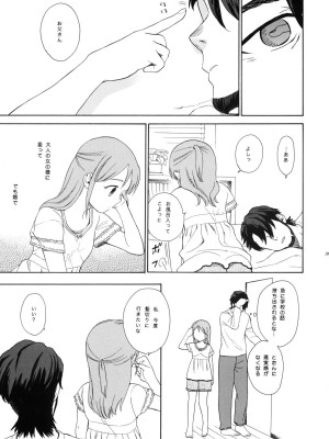 (COMIC1☆5) [SECOND CRY (関谷あさみ)] 秘密 (再録本) (イナズマイレブン)_106