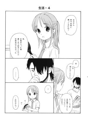 (COMIC1☆5) [SECOND CRY (関谷あさみ)] 秘密 (再録本) (イナズマイレブン)_028