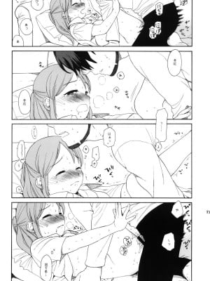 (COMIC1☆5) [SECOND CRY (関谷あさみ)] 秘密 (再録本) (イナズマイレブン)_082