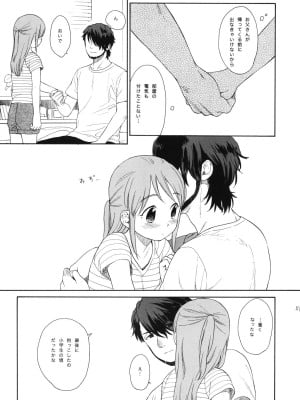 (COMIC1☆5) [SECOND CRY (関谷あさみ)] 秘密 (再録本) (イナズマイレブン)_050