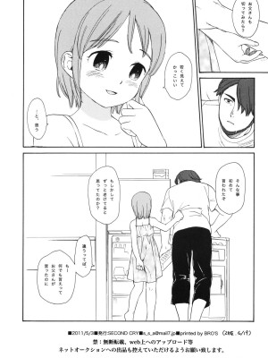 (COMIC1☆5) [SECOND CRY (関谷あさみ)] 秘密 (再録本) (イナズマイレブン)_109