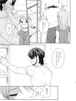 (COMIC1☆5) [SECOND CRY (関谷あさみ)] 秘密 (再録本) (イナズマイレブン)_044