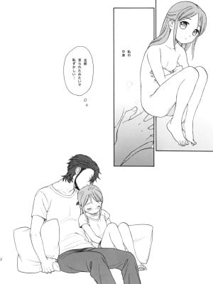 (COMIC1☆5) [SECOND CRY (関谷あさみ)] 秘密 (再録本) (イナズマイレブン)_041