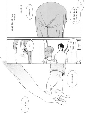 (COMIC1☆5) [SECOND CRY (関谷あさみ)] 秘密 (再録本) (イナズマイレブン)_107