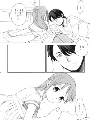 (COMIC1☆5) [SECOND CRY (関谷あさみ)] 秘密 (再録本) (イナズマイレブン)_105