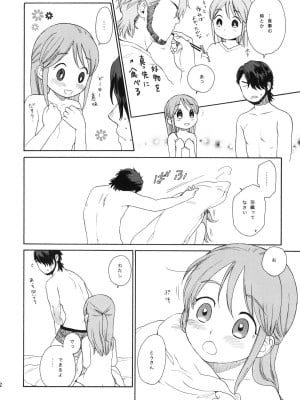 (COMIC1☆5) [SECOND CRY (関谷あさみ)] 秘密 (再録本) (イナズマイレブン)_061